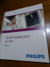 【PHILIPS】QLAB高级量化软件用户手册
版本8.1+碟片（两盘）