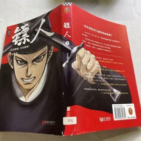 镖人7（轰动日本的中国漫画！漫画大师高桥留美子、藤泽亨，知名作家马伯庸，知名动画导演田晓鹏鼎力推荐）