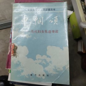 巾帼颂