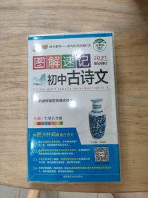 2015PASS图解速记1 初中古诗文