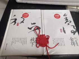 心灵瑜伽：有一种智慧叫舍得、有一种心境叫放下（两本合售）