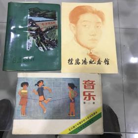 农业学大寨，全日制十年制学校小学试用课本，音乐