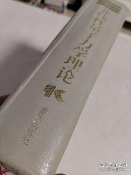 非线性量子力学理论(精装16开)，印量小1500册