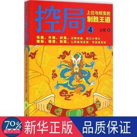 控局 官场、职场小说 云宏