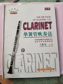单簧管吹奏法 4碟+1书
