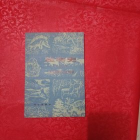 生物史（第四分册）生物发展的历史规律