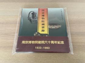 中国珍宝鉴赏丛书：南京博物院藏宝录