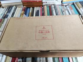 新中国70年文学丛书：中篇小说卷