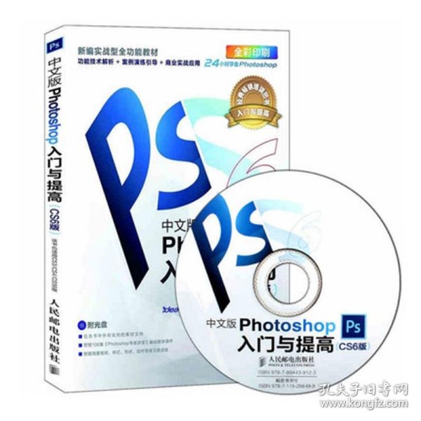 Photoshop入门与提高（中文版）（CS6版）