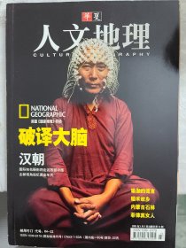 人文地理2005年三月号