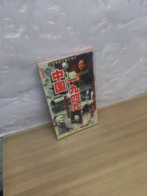 中国一九四九VCD