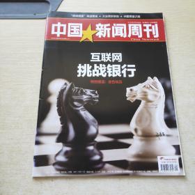 中国新闻周刊 2013 31