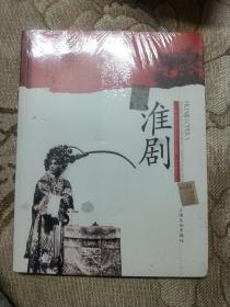 淮剧(全新未开封