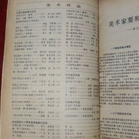 美术 1980年1月号+新美术1983年1期 共2册合售（1册缺首封皮包牛皮纸封皮 2册外封均占有胶带 自然旧泛黄 品相看图自鉴免争议）