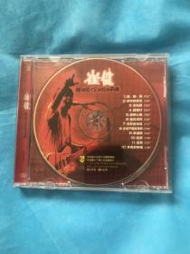 CD 崔健 摇滚乐之父的经典柔情【1CD、 没有歌词】