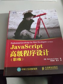 JavaScript高级程序设计（第3版）