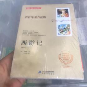 西游记 全新未拆封