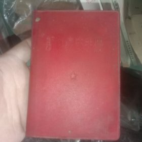 新针疗法手册