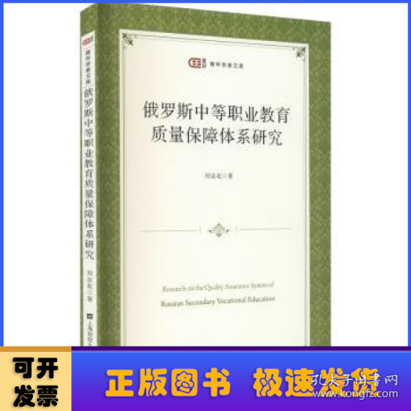 俄罗斯中等职业教育质量保障体系研究