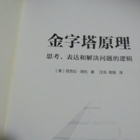 金字塔原理（新版）