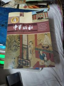 中华妈祖（2006年第2期）