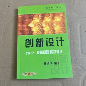 创新设计 签赠本