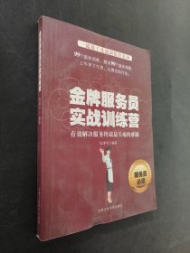 金牌服务员实战训练营