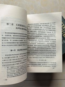 西方哲学史 上下册