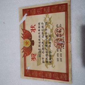 湖南文献      1958年湖南省工会奖状     有破损    中间有折痕