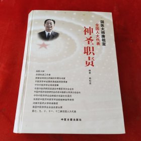 国医大师唐祖宣全国人大代表 神圣职责