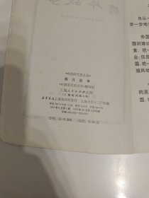 《中国近代史丛书》