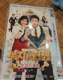 李宝英主演电视剧富翁的诞生dvd2碟