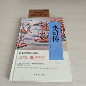 四大名著 锁线精装 青少版（套装共四册）