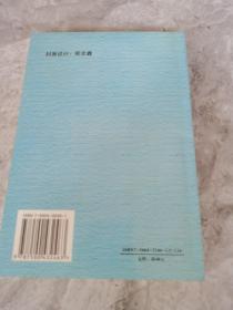 新乡农村改革与发展问题研究（02年一版一印1000册327页）