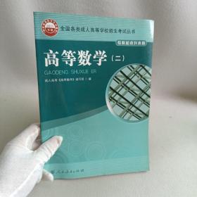 高等数学. 2