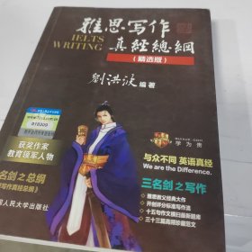 雅思写作真经总纲（精选版）