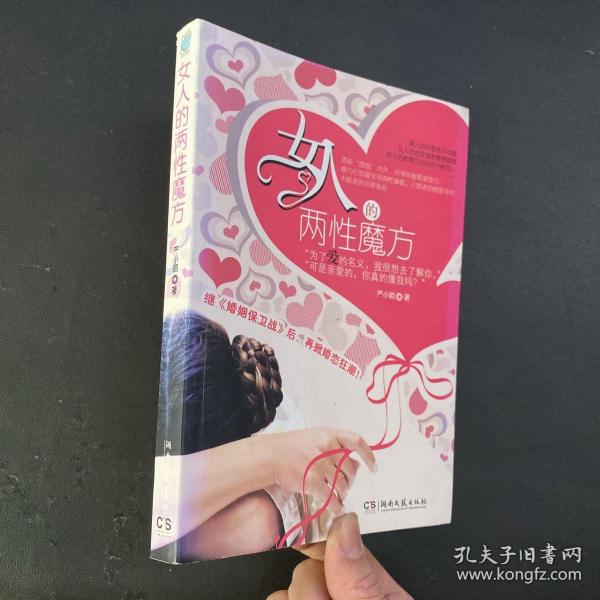 女人的两性魔方