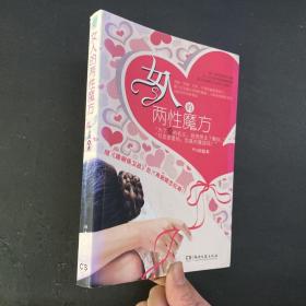 女人的两性魔方