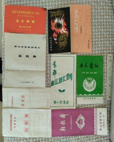 80年代鞍山市歌舞团演出节目单一组