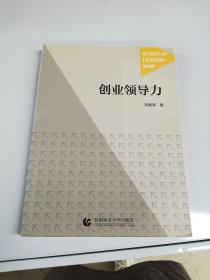 创业领导力