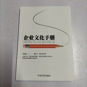 企业文化手册