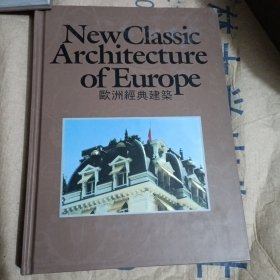 New Classic Architecture of Europe 欧洲经典建筑 vol.1，2，3 (大16开)