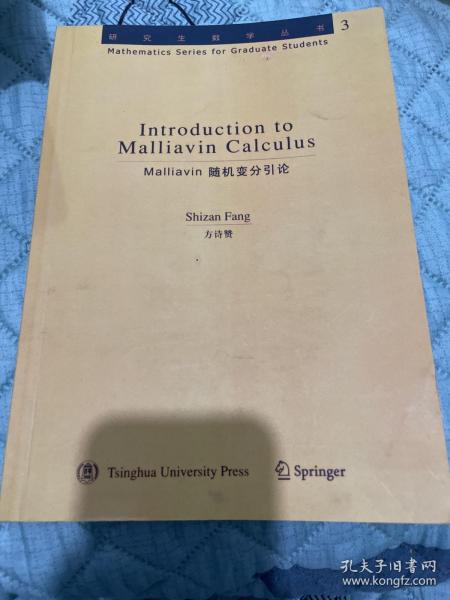 Malliavin随机变分引论/研究生数学丛书：3