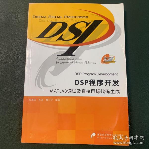 DSP程序开发：MATLAB调试及直接目标代码生成