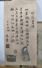 书法笺 录旅夜书怀 品纸如图 便宜8元
