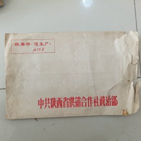 大封 毛主席提词