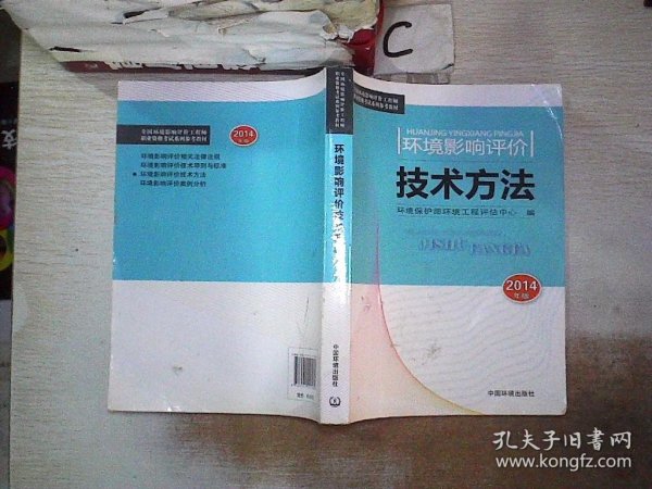 全国环境影响评价工程师职业资格考试系列参考教材：环境影响评价技术方法（2014年版）。