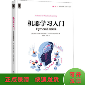 机器学习入门：Python语言实现