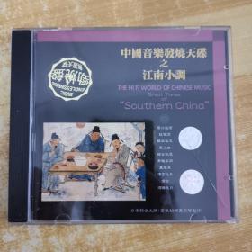 80唱片光盘CD：中国音乐发烧天碟之江南小调 一张碟片精装