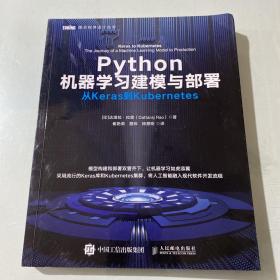 Python机器学习建模与部署从Keras到Kubernetes